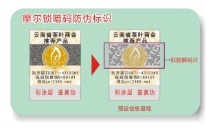 激光防偽標簽